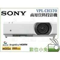 在飛比找PChome商店街優惠-數位小兔【SONY VPL-CH370 投影機】5000lm