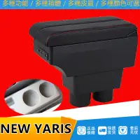 在飛比找蝦皮購物優惠-NEW YARIS手扶箱 豐田扶手箱 伸縮 USB 快充 配