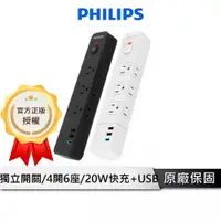 在飛比找蝦皮商城優惠-PHILIPS飛利浦 Type C 延長線 4開6座 CHP