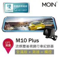 在飛比找Yahoo!奇摩拍賣優惠-【現貨/贈64G】【MOIN M10 plus】全滿版+GP