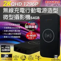 在飛比找森森購物網優惠-CHICHIAU-無線充電行動電源造型2K 1296P 微型