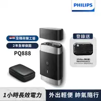 在飛比找誠品線上優惠-登錄送【Philips飛利浦】PQ888可攜式電動刮鬍刀(登