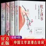 枕上詩書正版中國詩詞大會枕上詩書詞傳系列美古詩詞飛花令詩詞【熊貓書屋】