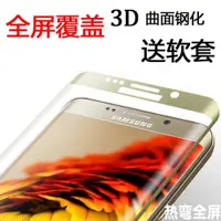 在飛比找ETMall東森購物網優惠-適用于三星s6edge+鋼化膜G9250全屏覆蓋保護套SM曲