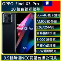 在飛比找蝦皮購物優惠-OPPO Find X3 Pro 5,000 萬雙主鏡頭]1