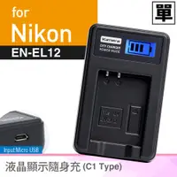 在飛比找蝦皮商城精選優惠-Kamera 液晶充電器 Nikon EN-EL12 P30