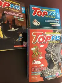 在飛比找Yahoo!奇摩拍賣優惠-出售二手每月訂閱指使用一次的Top945康軒兒童雜誌共22期