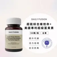 在飛比找蝦皮商城精選優惠-【Daily Fusion】超能綜合維他命 天然酵母B群+天