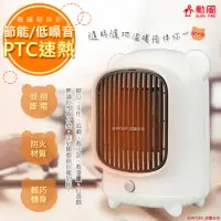 在飛比找momo購物網優惠-【勳風】熊熊夠暖安靜速熱PTC陶瓷電暖器HHF-K9988(