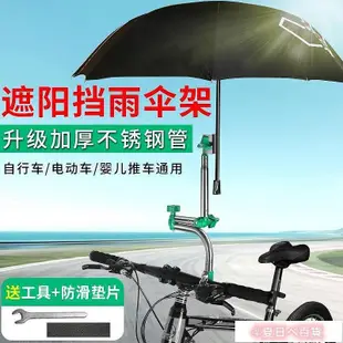 ♧夏日べ百貨 機車雨傘架電瓶車雨傘支架腳踏車雨傘架電動機車撐傘架推單車遮陽傘固定夾