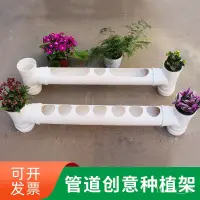 在飛比找蝦皮購物優惠-【熱銷】PVC管道創意種植架花架陽臺pvc種菜 pvc水管種