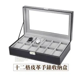 十二格經典皮革手錶盒-品味黑 手錶收納盒 2012