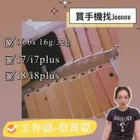 在飛比找蝦皮購物優惠-✨備用機/工作機 iPhone 🍎蘋果i6.i6s.i7.i