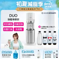 在飛比找PChome24h購物優惠-Sodastream DUO 快扣機型氣泡水機(典雅白)