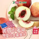 美國空運水蜜桃1.8KG/盒(約8～11粒)【愛買冷藏】