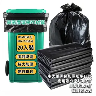 ISONA 現貨 20入80x90 加厚版黑色垃圾袋 大垃圾袋 厚垃圾袋 廚房垃圾袋 餐廳垃圾袋 高密度PE材質