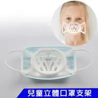 在飛比找PChome24h購物優惠-【100入】SC01兒童款矽膠透氣款3D立體口罩支架