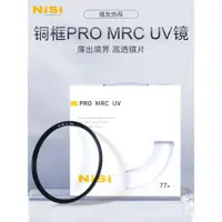 在飛比找ETMall東森購物網優惠-NiSi耐司鍍膜銅框PRO MRC UV鏡67mm 72mm