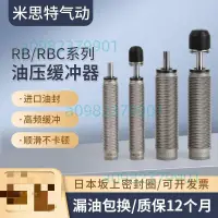 在飛比找蝦皮購物優惠-油壓緩沖器液壓阻尼器RB1007機械手配件RBC0806/2