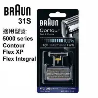 在飛比找松果購物優惠-【德國百靈BRAUN】刀頭刀網 31S 原廠貨 (6.1折)