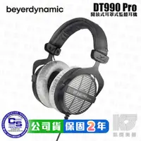 在飛比找蝦皮購物優惠-【RB MUSIC】beyerdynamic DT990 P
