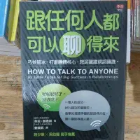 在飛比找Yahoo!奇摩拍賣優惠-溝通技巧， 跟任何人都可以聊得來。在走道左中