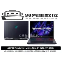 在飛比找蝦皮商城精選優惠-［吳先生數位3C］ACER Predator Helios 