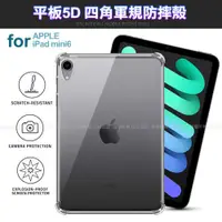 在飛比找ETMall東森購物網優惠-CITY for iPad mini 6 通用款平板5D四角