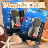 在飛比找蝦皮購物優惠-美國進口MACE防身噴霧器 水柱型★民用口袋小型~辣椒素1.