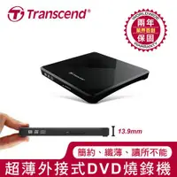 在飛比找蝦皮商城優惠-Transcend創見 羽量級 極致輕薄 外接式 DVD 燒