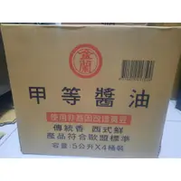 在飛比找蝦皮購物優惠-金蘭甲等醬油 6kg 5L