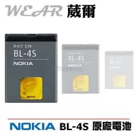 在飛比找樂天市場購物網優惠-葳爾洋行 Wear BL-4S【原廠電池】附正品保證卡，附發