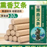 在飛比找蝦皮購物優惠-興宛堂 正品 五年陳艾 盒裝薰香艾草條 陳年艾灸條家用薰房間