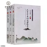 全新正版書📚天臺宗佛學三要:天臺宗基礎佛典提要+法華經天臺宗會義輯要+【久航書屋】