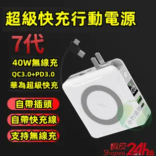 小米行動電源 五合一無線充行動電源 30000mAh 自帶充電頭 自帶線行動電源 應急行動充 40W快充行動電源 充電寶