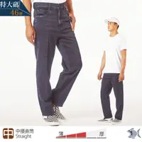 在飛比找松果購物優惠-【NST Jeans】特大尺碼 翹腳神褲 無刷色大彈性牛仔男