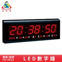 在飛比找蝦皮商城優惠-鋒寶 FB-4819 LED電子數字鐘 電子日曆 電腦萬年曆