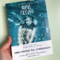 在飛比找蝦皮購物優惠-如果沒有妳 —黛安娜.夏伯蘭