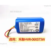 在飛比找蝦皮購物優惠-HERAN禾聯 拖地機器人電池 HVR-06XST5W 禾聯