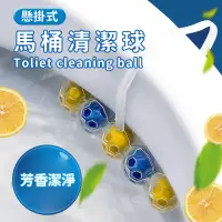 在飛比找PChome24h購物優惠-懸掛式馬桶清潔球