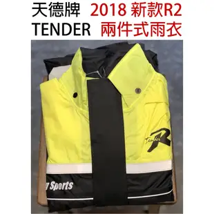 ◮無頭騎士 免運優惠◭ 天德牌 新R2 螢光黃 兩件式雨衣 TENDER 終極完美版 隱藏式鞋套 3M反光條 防水口袋