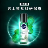 在飛比找屈臣氏網路商店優惠-NIVEA 妮維雅 妮維雅男士積雪草B5原力修護機能水 15