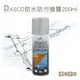 糊塗鞋匠 優質鞋材 L25 英國DASCO防水防污噴霧200ml 1罐 皮革防水噴霧 Gore-Tex防水