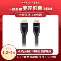 在飛比找蝦皮購物優惠-PX大通 特級高速HDMI 2.0傳輸線 1.2米~9米 H