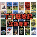 LES AVENTURES DE TINTIN 丁丁歷險記法語漫畫 1-24 EBOOK