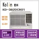 歌林 冷氣 Kolin 變頻窗型 右吹 KD-362DCR01