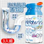 日本熱銷 水管泡沫清潔劑500ML-3入組 管道除臭劑 水管疏通劑