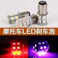 在飛比找Yahoo!奇摩拍賣優惠-汽車機車燈泡 13SMD S25 BA15S 1156 50