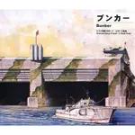 ≡MOCHO≡ 現貨 PIT-ROAD 1/700 潛艇修藏塢 德國海軍 S艇.U型潛艇基地 組裝模型