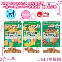 在飛比找蝦皮購物優惠-❤JMJ享樂購❤日本製 WAKODO 和光堂系列【一歲4m以